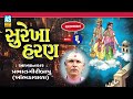 surekha haran part 6 prabhat giri bapu akhiyan gujarati akhyan ashok sound official