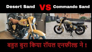 Royal Enfield Classic 350 Desert Sand VS Commando Sand | Key Differences