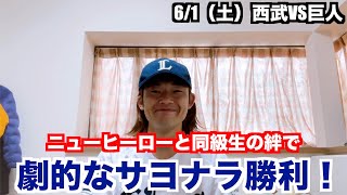 【野球】ニューヒーロー誕生で劇的なサヨナラ勝ち！