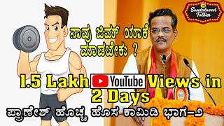 Pranesh Latest Comedy 2020 | GANGAVATHI PRANESH in Hanagal Part - 2 | SANDALWOOD TALKIES