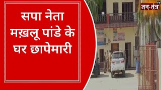 Auraiya Breaking News: Income Tax Department Raid On SP Leader Makhlu Pandey | Makhlu Pandey | JTV