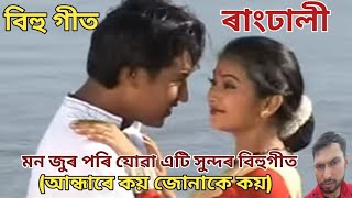 Bihu Song।বিহু গীত।ৰাংঢালী।Rangdhali।ৰোমাণ্টিক বিহু গীত।আন্ধাৰে কয় জোনাকে কয়@KulensVlogs-mh7in