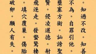 《太上感应篇》悟行法师读诵 （全集）