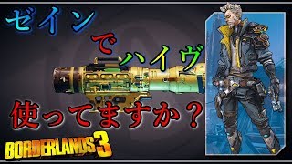 確定湧きイベントでハイヴをゲットしよう！【borderlands3/ボーダーランズ3】