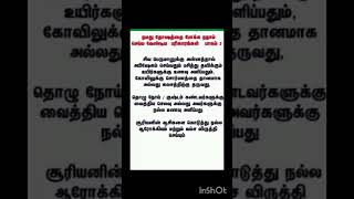 நமது தோஷத்தை போக்க நாம் செய்யவேண்டிய விஷயங்கள்