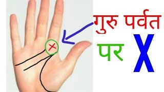 गुरु पर्वत पर क्रँस यानी सर्वगुण संपन्न जीवन साथी, love marriage indication, leadership qualities