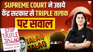 Supreme Court on Triple Talaq | Deeksha Choudhary