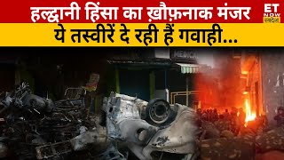 Haldwani Update News : हल्द्वानी का वो ख़ौफ़नाक मंजर,जिसकी गवाही दे रही हैं ये तस्वीरें ! Hindi News