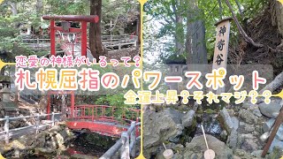 【神社シリーズ】ここは凄い！散策するだけでも物凄いパワーをもらえる場所in白石神社/札幌/パワースポット/神社/恋愛成就/金運上昇/お稲荷さん/弁天様