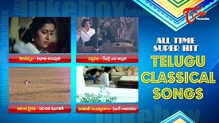 All Time Super Hit Telugu Classical Songs Juke Box