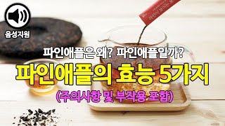 파인애플의 효능과 부작용