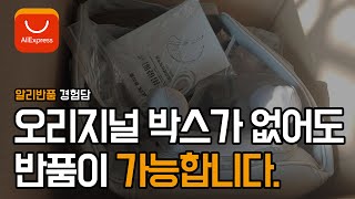 🔄알리익스프레스 반품 경험담! 목안마기 고장 후 환불 과정 공개👀