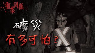 台灣死傷人數最多的一場火災...｜Mr.希爾