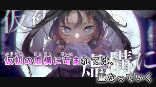 【カラオケ】 エフェメラリズム 【off vocal】