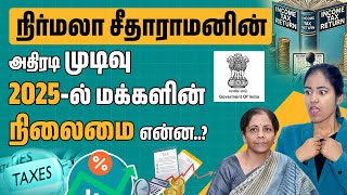 Direct Tax Code vs Income Tax Act in 2025 | Direct Tax Code New Update in Tamil