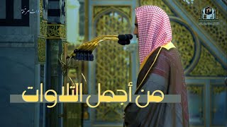 تلاوة حجازية مهيبة من سورة التوبة - الشيخ أحمد بن طالب - تراويح ليلة ١٤ رمضان ١٤٤٥ هـ