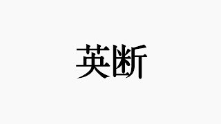 【リネレボ】ネトマにしてはまともな判断してるやん