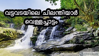 CHILANTHIYAR | WATERFALLS | VATTAVADA | MUNNAR | HANGINGBRIDGE | ROUTE TRAVELER