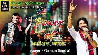 Gaman Santhal LIVE 2017 || The Power Of Maniraj Barot || BhumiStudio Bhaguda ||HD Video