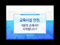 교육시설통합정보망 소개 with clova dubbing