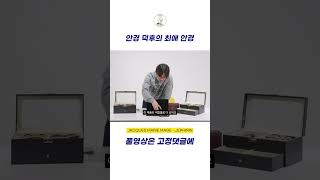 안경 덕후의 최애 안경 (feat. 자크마리마지 제피린)