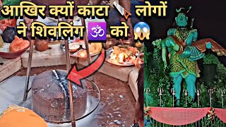 Sanathi Nath Baba:  क्यों भगवान शिव का शिवलिंग कटा huwa hai ||sunaseer nath mandir