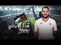 hatha al ordoni remix raja ya raja هذا الاردني ريمكس رجا يا رجا