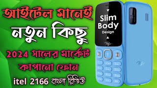 নতুন আগুন 🔥 আইটেল it 2166 /best feature phone