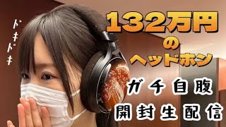 【132万円】オーディオテクニカ60周年記念ヘッドホン ATH-W2022 開けるよ!!【ガチ自腹】