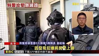 租屋處變改槍工廠！ 男急「丟子彈」滅證 警攻堅逮人@newsebc