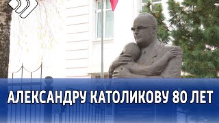 Сегодня Александру Католикову могло бы исполниться 80 лет.