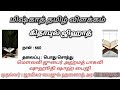 miskhath in tamil கிதாபுல் ஜிஹாத் தலைப்பு பொது சொத்து மௌலவி ஜுபைர் அஹ்மத் பாகவி