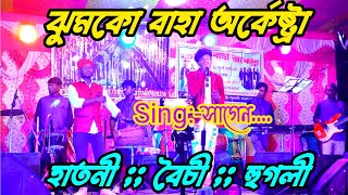 New santali fansan video.2022//sagan//jhumko Baha Arkester//Hatni💥Boinchi💥 Hooghly//#sumanta#mandi#