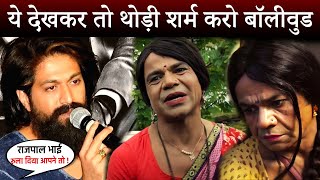 Bollywood को Rajpal Yadav से सीखना चाहिए | Ardh Movie Review | Actors Reaction