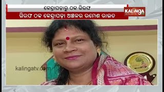 Cheater arrested from Kendrapara for duping people of Rs 65 lakh || Kalinga TV