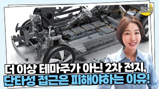 2차 전지 섹터, 5년 후엔 어떻게 될까요? [한주주의 경제의 밤]