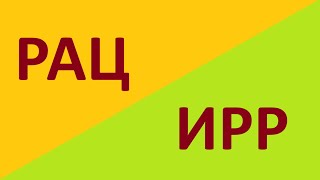 Рациональность - иррациональность