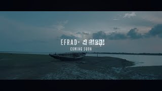 এ হাওয়া- Teaser | E HAWA By Efrad Hossain- Meghdol
