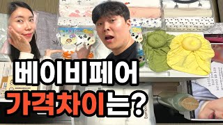 베이비페어 벌써 얼마를 쓴거야? 등골 휘게 하는 육아템 ㅠㅠ 내돈내산 베이비페어 육아템 임산부 브이로그 출산준비 임신24주