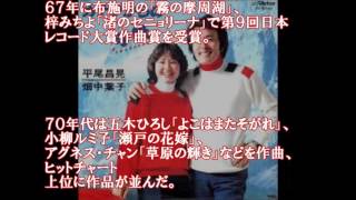 作曲家の平尾昌晃さん死去　「カナダからの手紙」など多くのヒット曲手がける