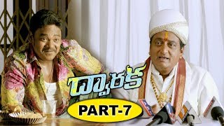 Dwaraka Full Movie Part 7 - 2018 Telugu Full Movies - Vijay Devarakonda, Pooja Jhaveri