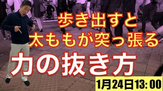 脳梗塞リハビリ！歩き出すと太ももが突っ張る「力の抜き方」