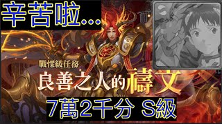 神魔之塔 聖長加冕禮 戰慄級 前往7萬分的苦路 (by Alvin TOS)