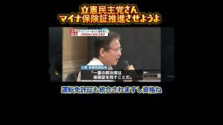 【ホリエモン】立憲民主党さん！マイナ保険証をもっと推進させようよ？