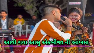 આવી ગયા આસુ એકબીજા ની આંખમાં || aavi gaya aasu aek bijani re khma || Suresh Tapodan | Live Program