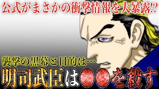 【東京卍リベンジャーズ】公式がまさかの衝撃情報を大暴露！明司武臣の目的は〇〇の殺害だった！千咒は利用されている？ドラケンが撃たれた襲撃の黒幕は…？【最新224話考察】