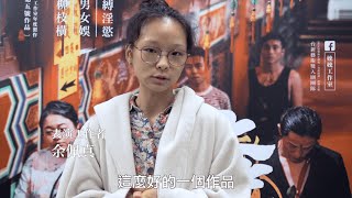 娩娩工作室《上身不由己》在痛又快樂中感覺愛 11/30～12/2 水源劇場