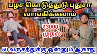 எல்லாமே கம்மி விலை | Original தேக்கு மர Furniture | Cheapest Teakwood Furniture |  #cheapestteakwood