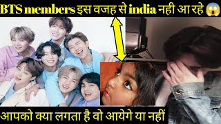 will BTS members come in india 🇮🇳 ll will bts not come in india ll when BTS will come in india ll