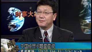 2009-11-09 时事大家谈(1/5): 中国经贸问题面面观